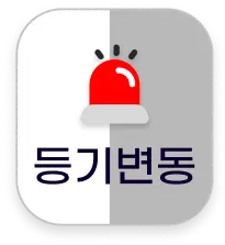 deunggiAlarm